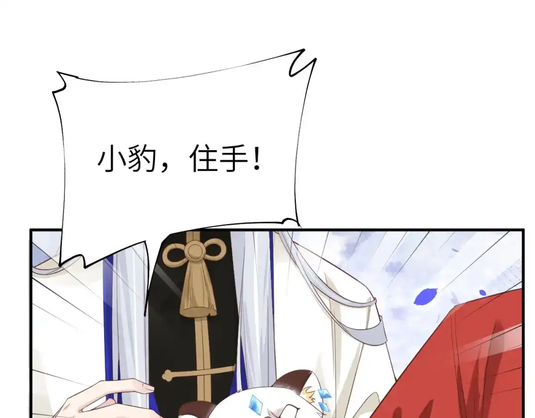 《修真奶爸惹不起》第77话 护 你 周 全 第104页