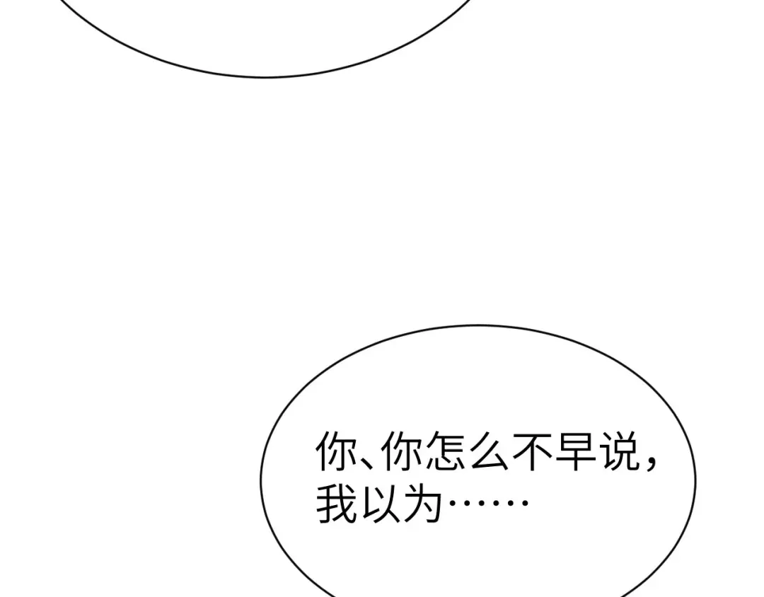 《修真奶爸惹不起》第77话 护 你 周 全 第123页