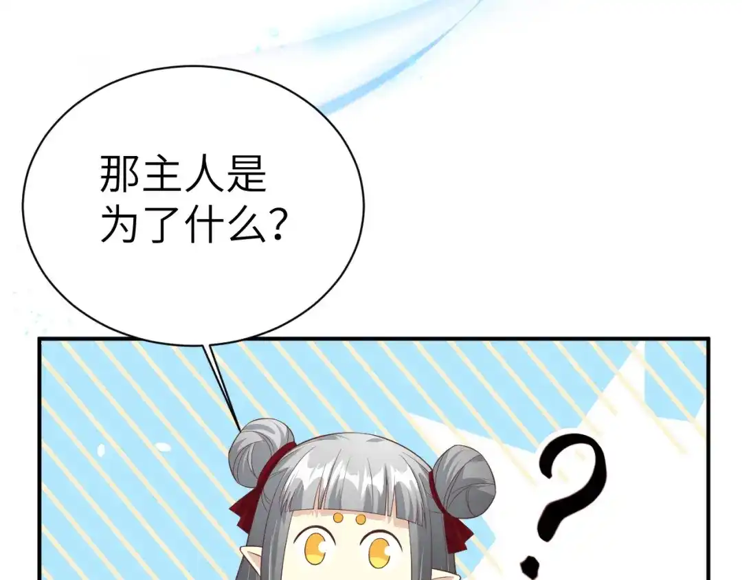 《修真奶爸惹不起》第77话 护 你 周 全 第170页