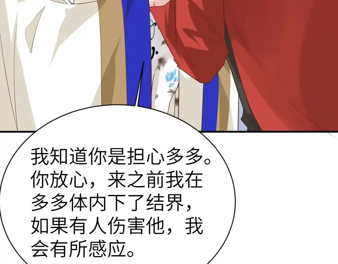 《修真奶爸惹不起》第77话 护 你 周 全 第122页