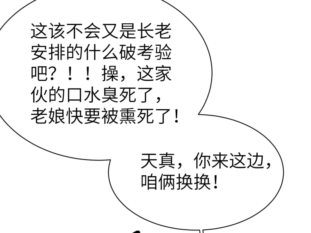 《修真奶爸惹不起》第77话 护 你 周 全 第11页