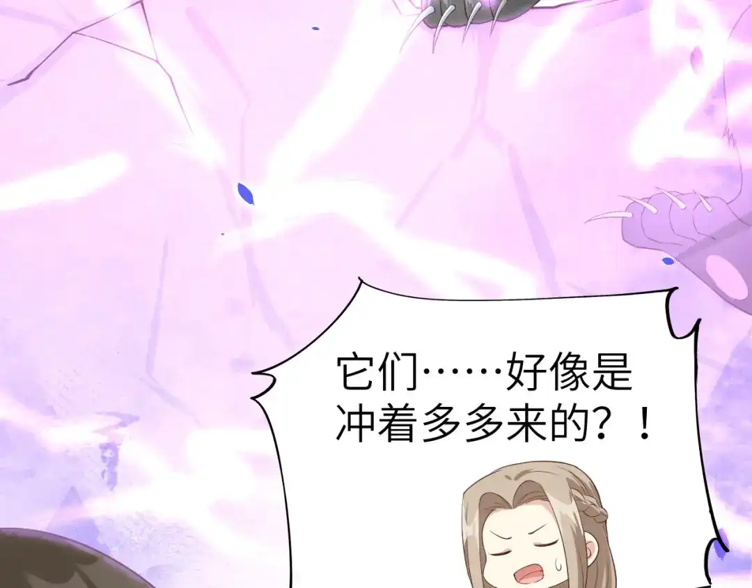 《修真奶爸惹不起》第77话 护 你 周 全 第65页
