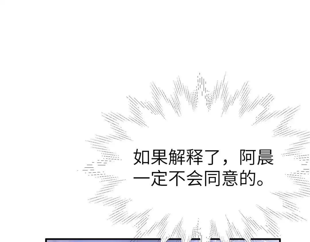 《修真奶爸惹不起》第77话 护 你 周 全 第155页