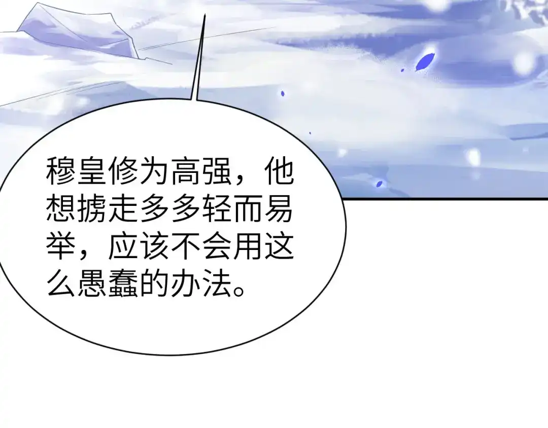 《修真奶爸惹不起》第77话 护 你 周 全 第89页