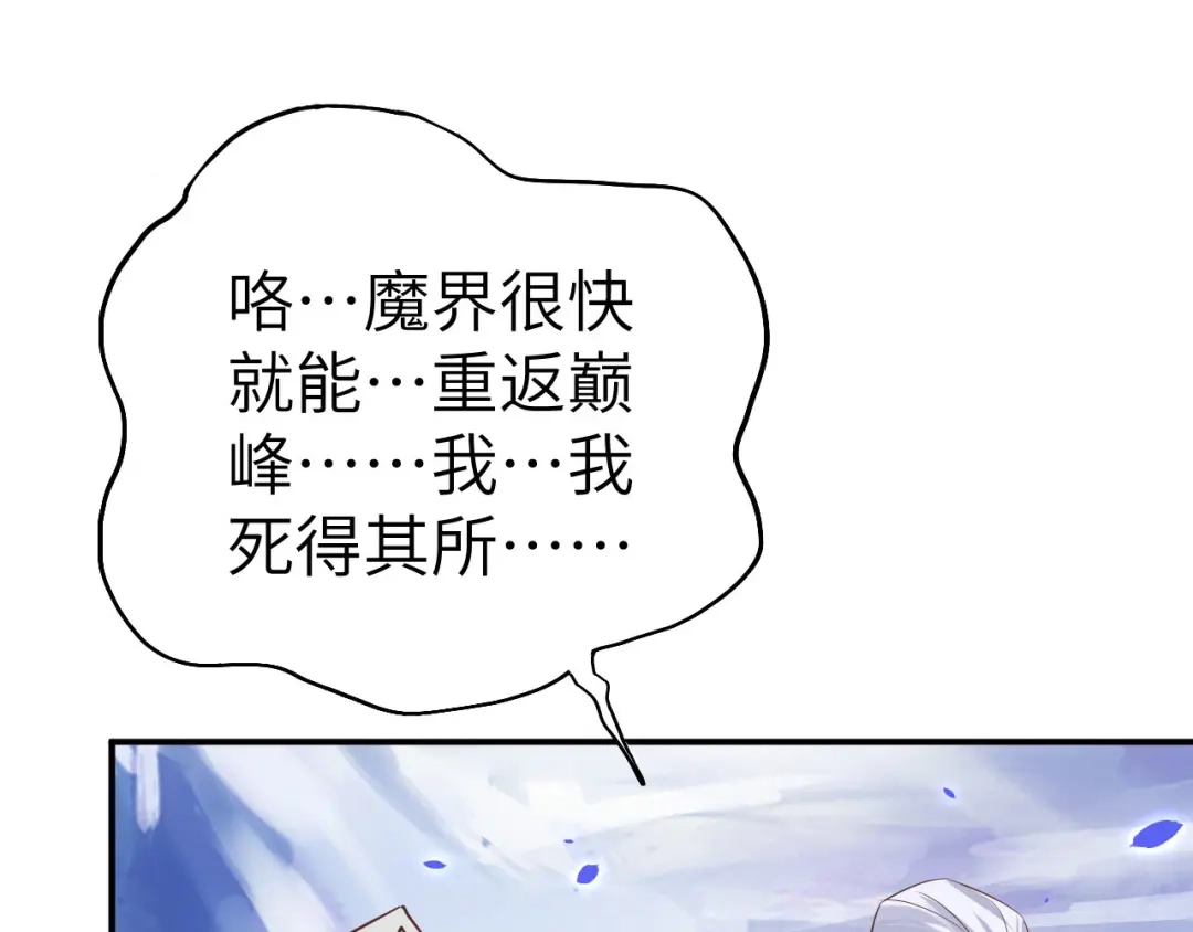 《修真奶爸惹不起》第77话 护 你 周 全 第53页