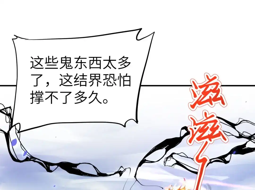 《修真奶爸惹不起》第77话 护 你 周 全 第5页