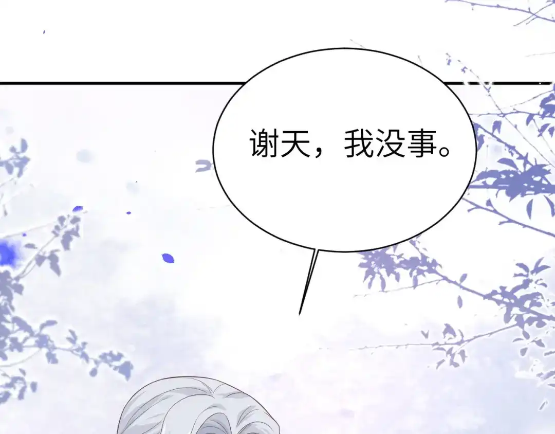 《修真奶爸惹不起》第77话 护 你 周 全 第119页