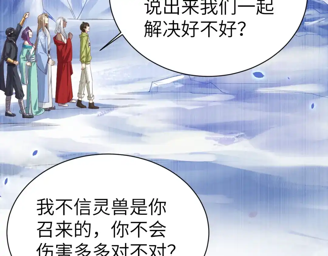 《修真奶爸惹不起》第77话 护 你 周 全 第147页