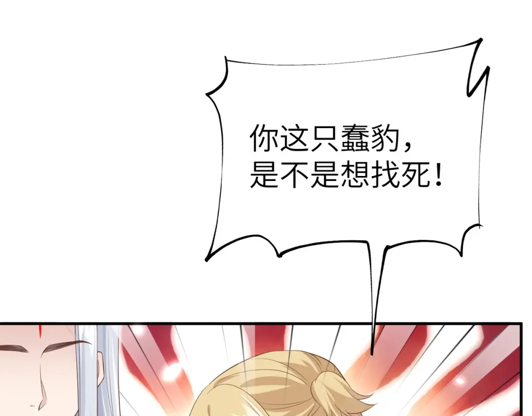 《修真奶爸惹不起》第77话 护 你 周 全 第114页