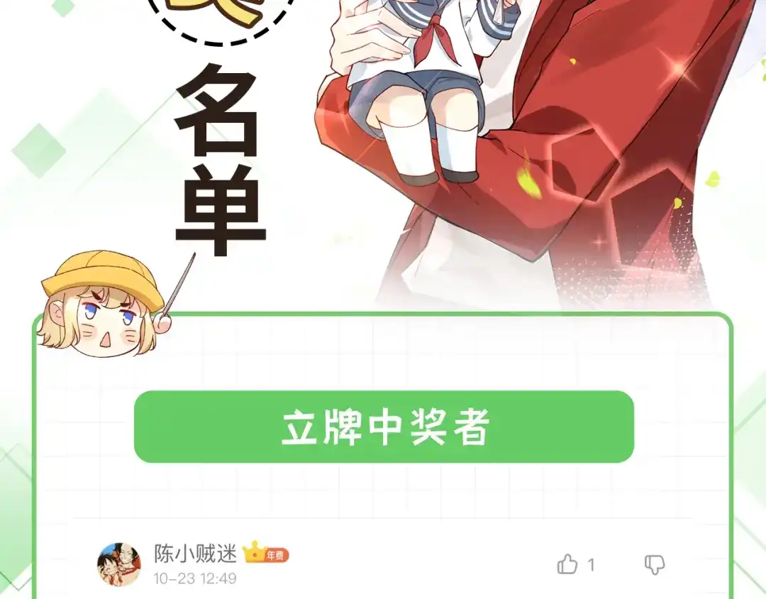 《修真奶爸惹不起》第77话 护 你 周 全 第177页