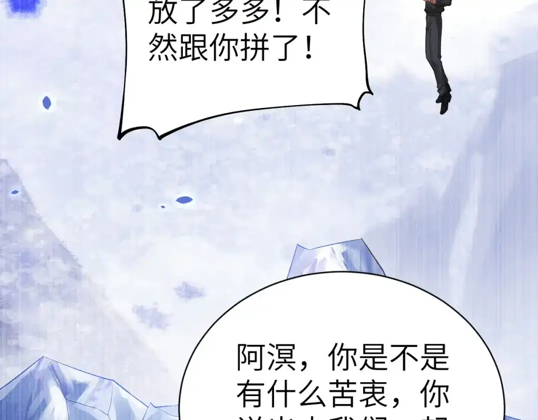 《修真奶爸惹不起》第77话 护 你 周 全 第146页