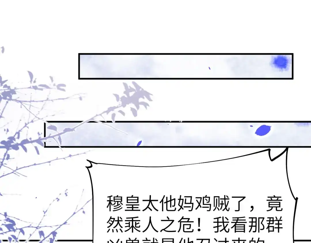 《修真奶爸惹不起》第77话 护 你 周 全 第86页