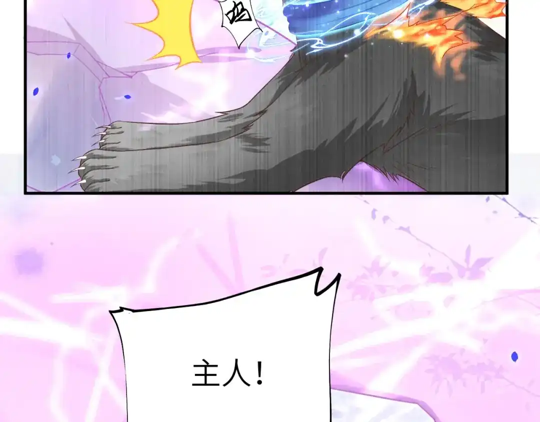 《修真奶爸惹不起》第77话 护 你 周 全 第72页