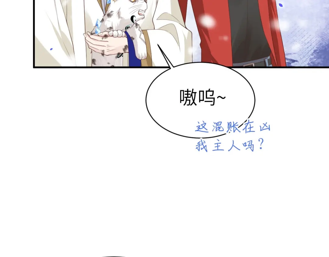 《修真奶爸惹不起》第77话 护 你 周 全 第96页