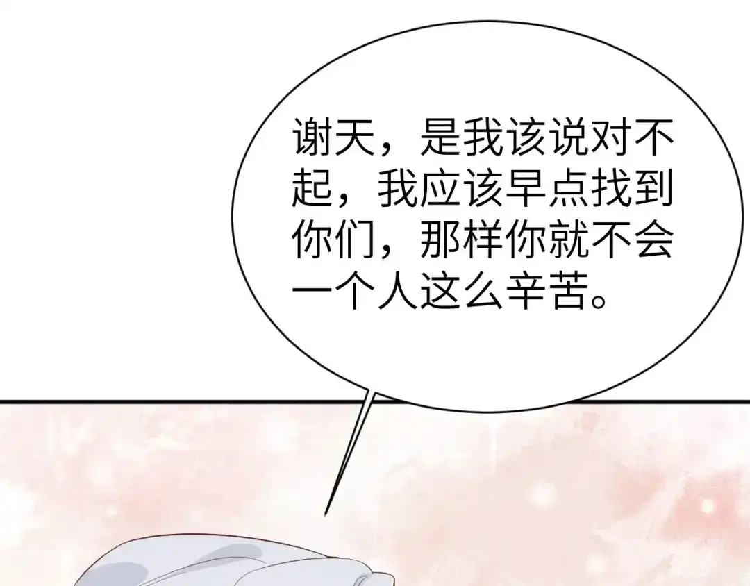 《修真奶爸惹不起》第77话 护 你 周 全 第128页