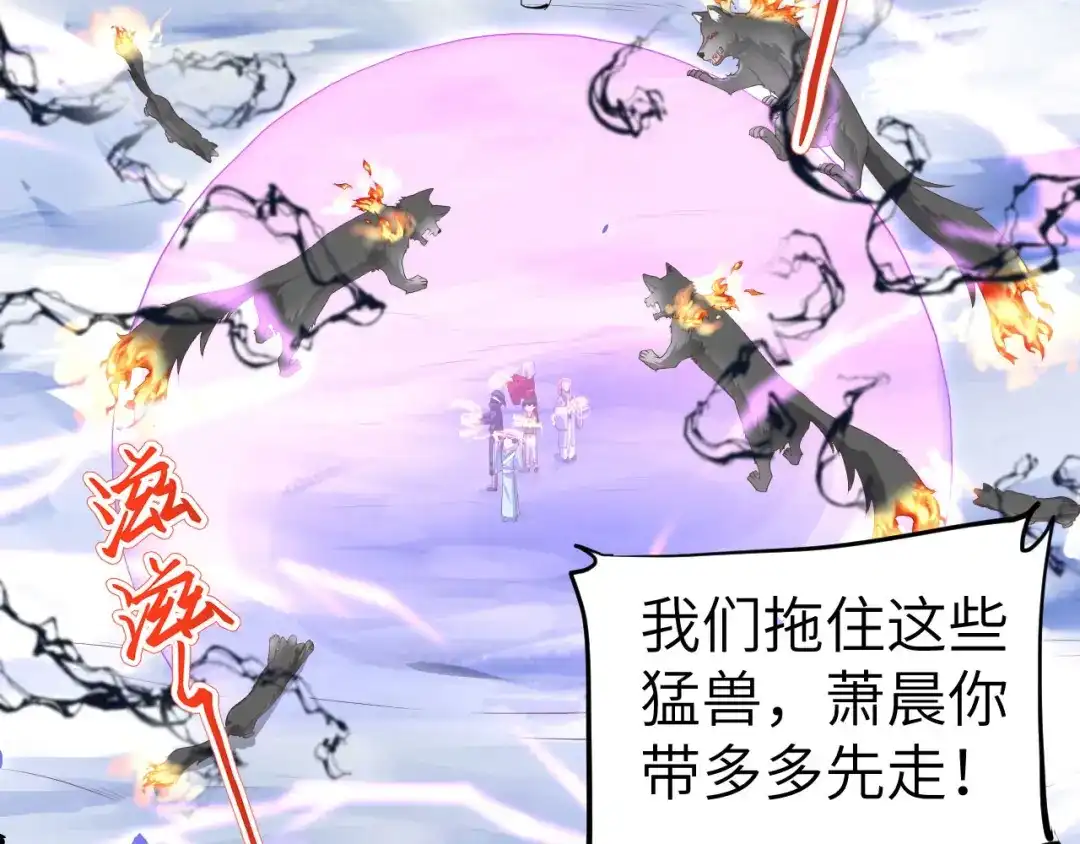 《修真奶爸惹不起》第77话 护 你 周 全 第6页