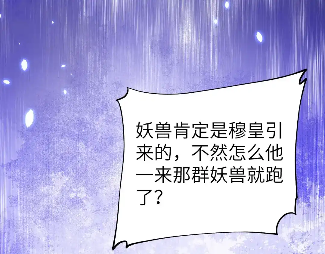 《修真奶爸惹不起》第77话 护 你 周 全 第143页