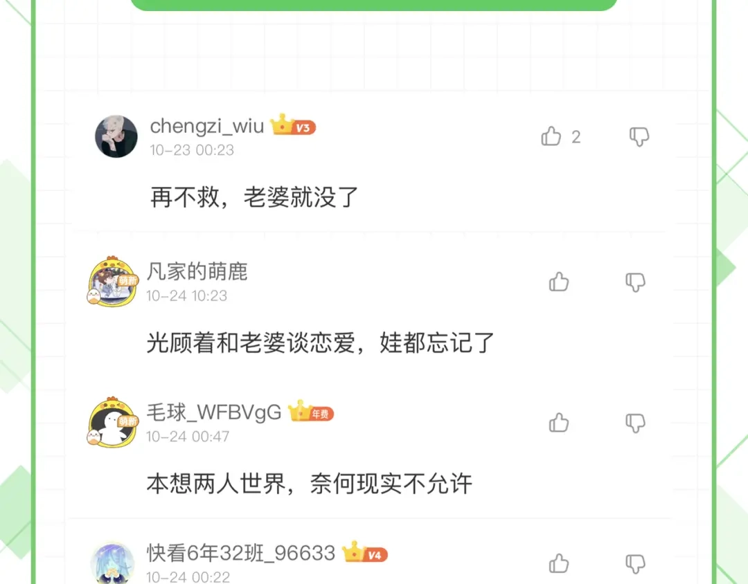 《修真奶爸惹不起》第77话 护 你 周 全 第180页