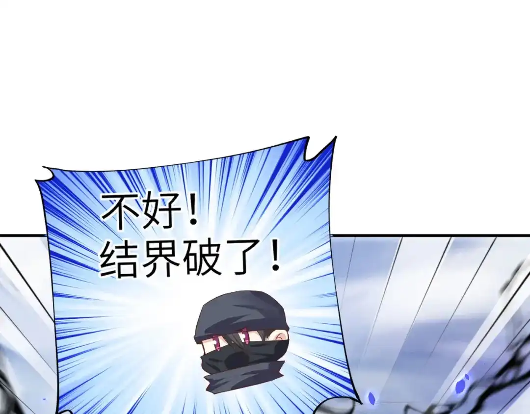 《修真奶爸惹不起》第77话 护 你 周 全 第59页