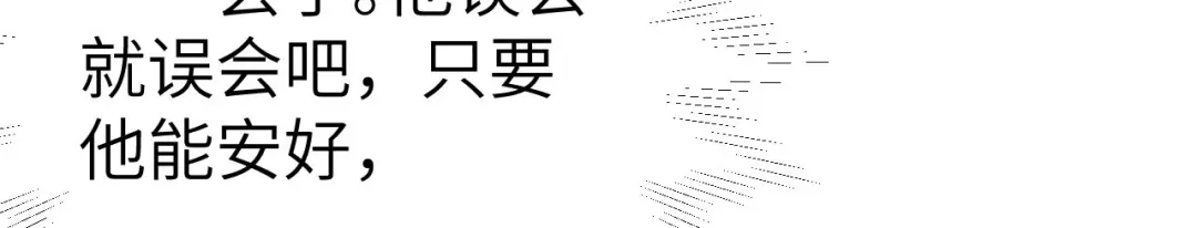 《修真奶爸惹不起》第77话 护 你 周 全 第157页