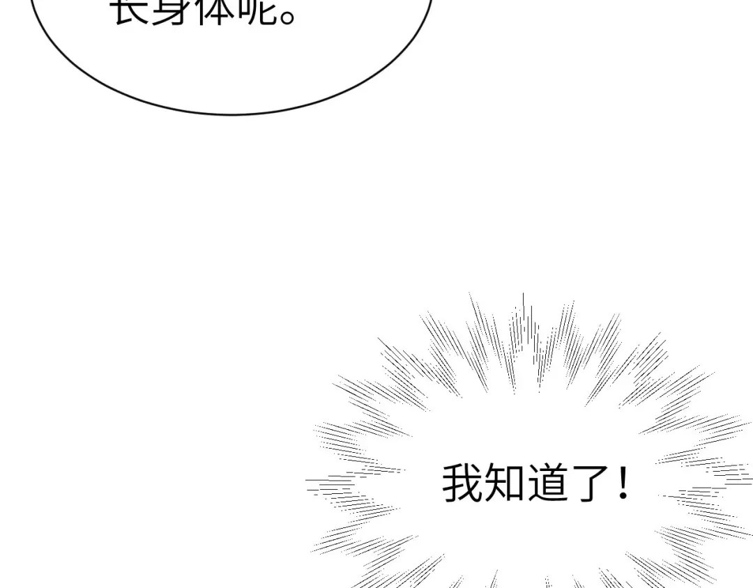 《修真奶爸惹不起》第77话 护 你 周 全 第14页