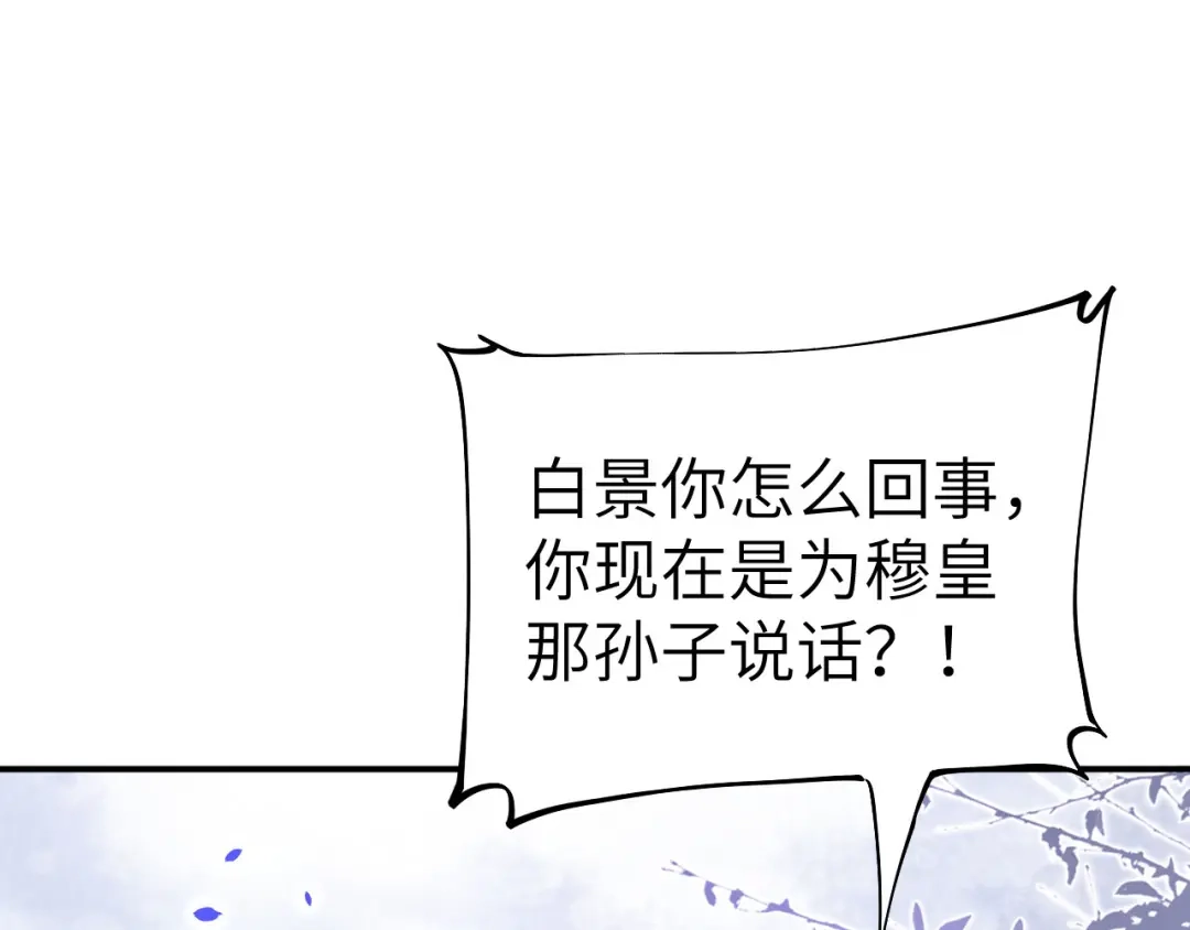 《修真奶爸惹不起》第77话 护 你 周 全 第90页