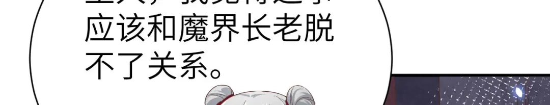 《修真奶爸惹不起》第77话 护 你 周 全 第163页
