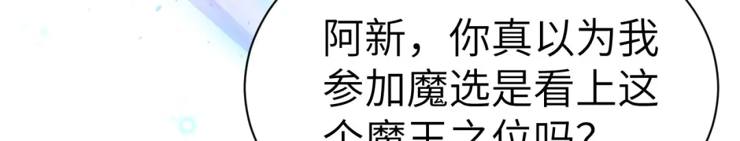 《修真奶爸惹不起》第77话 护 你 周 全 第166页