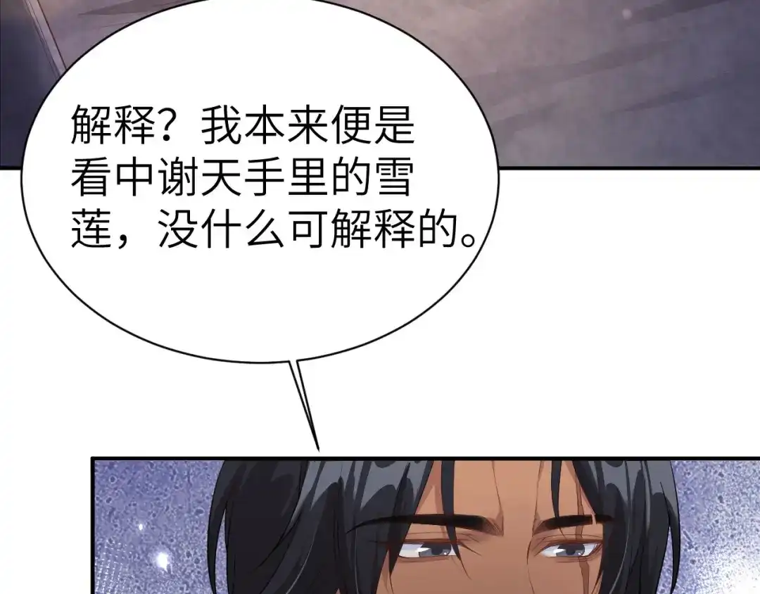 《修真奶爸惹不起》第77话 护 你 周 全 第140页
