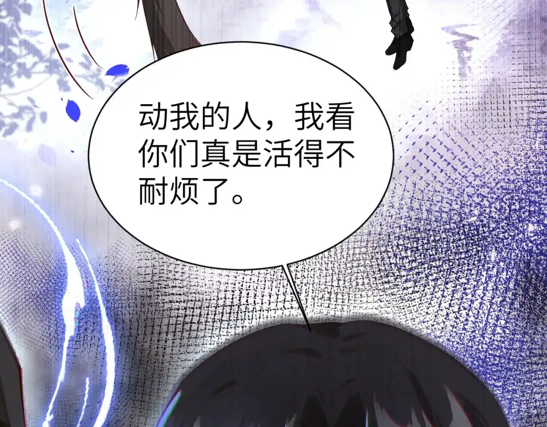 《修真奶爸惹不起》第77话 护 你 周 全 第80页