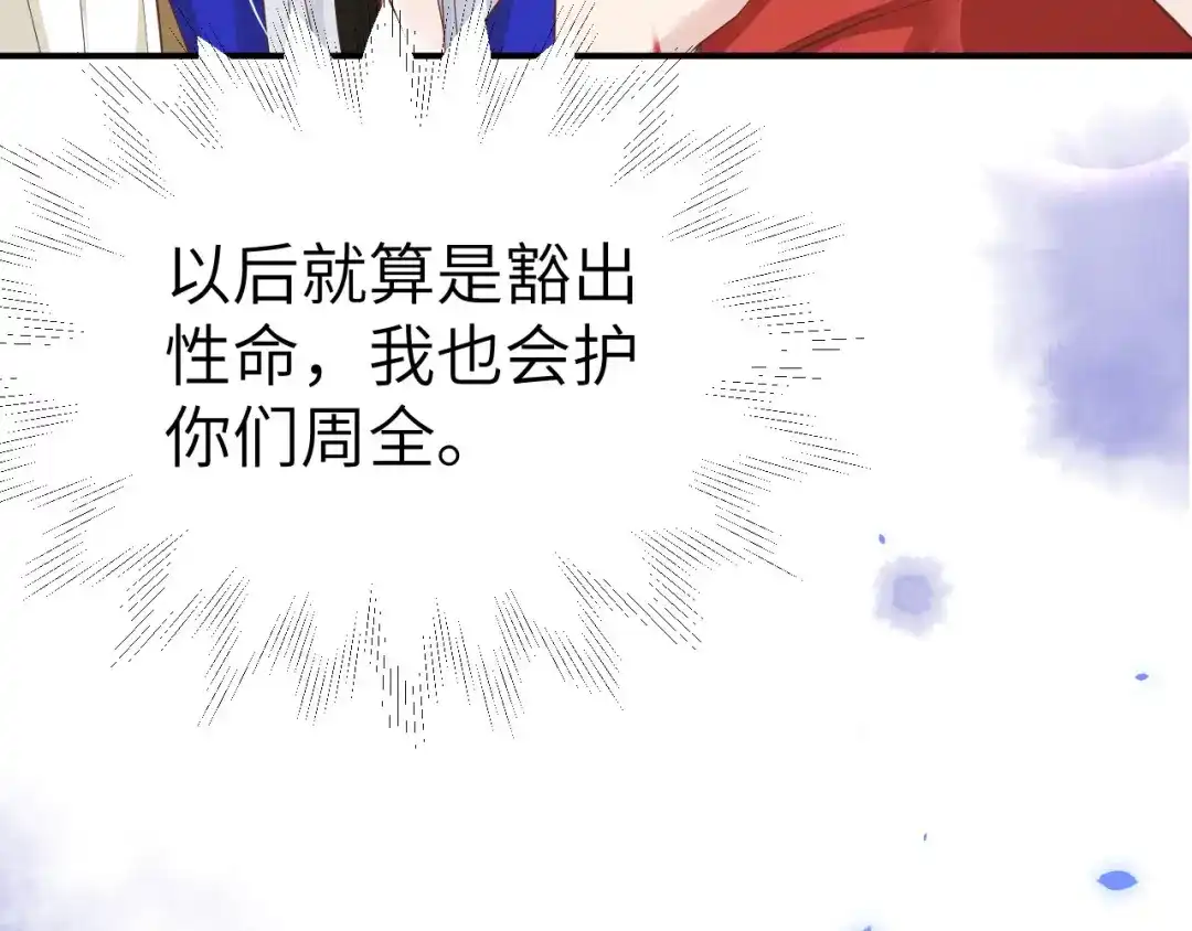 《修真奶爸惹不起》第77话 护 你 周 全 第131页