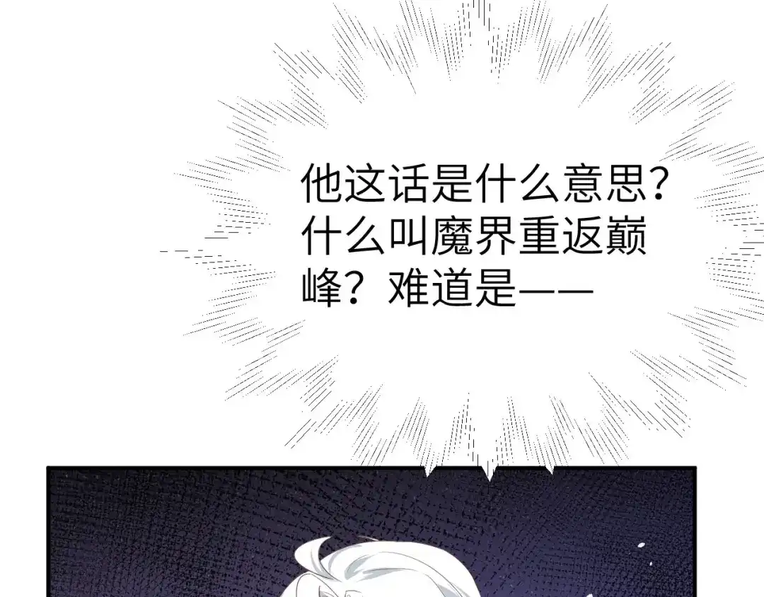 《修真奶爸惹不起》第77话 护 你 周 全 第56页