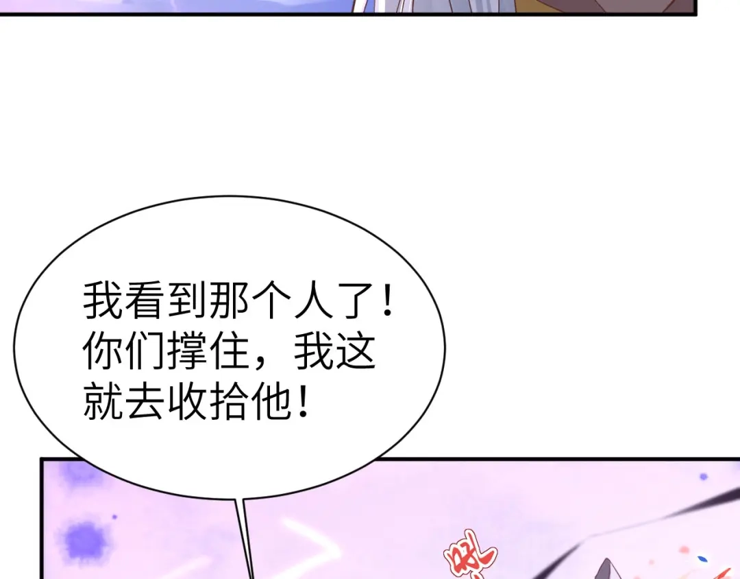 《修真奶爸惹不起》第77话 护 你 周 全 第21页