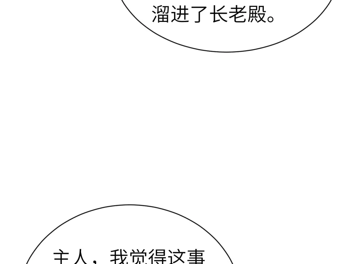 《修真奶爸惹不起》第77话 护 你 周 全 第162页