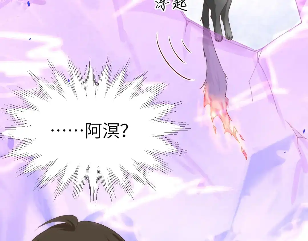 《修真奶爸惹不起》第77话 护 你 周 全 第74页