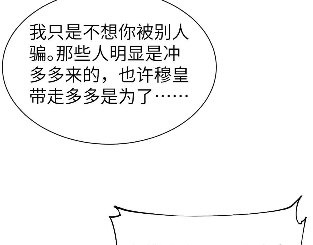 《修真奶爸惹不起》第77话 护 你 周 全 第93页