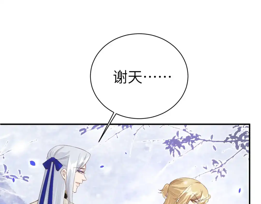《修真奶爸惹不起》第77话 护 你 周 全 第101页