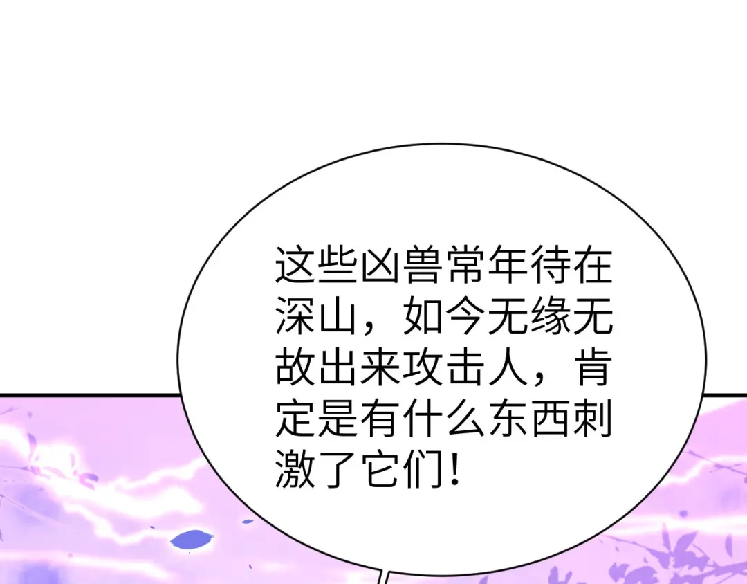 《修真奶爸惹不起》第77话 护 你 周 全 第8页