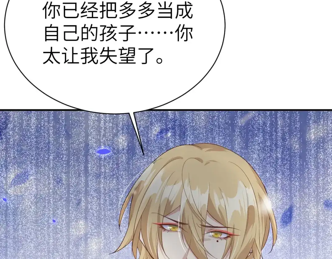 《修真奶爸惹不起》第77话 护 你 周 全 第98页