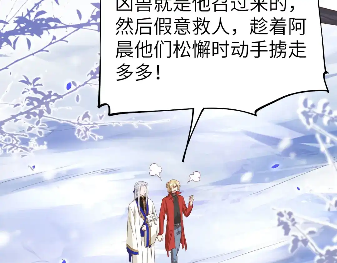 《修真奶爸惹不起》第77话 护 你 周 全 第87页