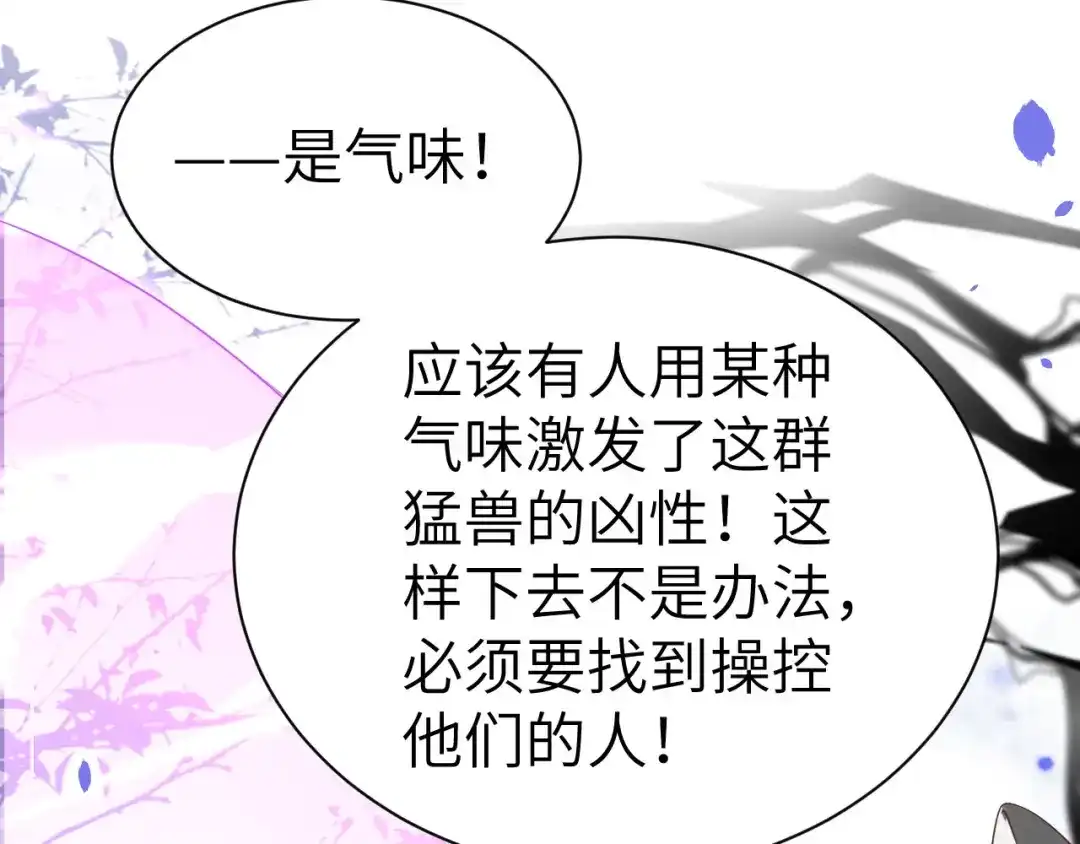 《修真奶爸惹不起》第77话 护 你 周 全 第16页