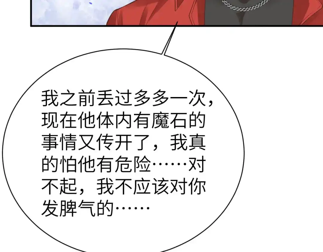 《修真奶爸惹不起》第77话 护 你 周 全 第126页