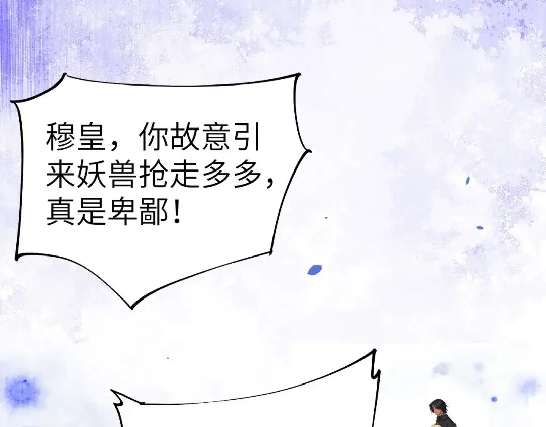 《修真奶爸惹不起》第77话 护 你 周 全 第144页
