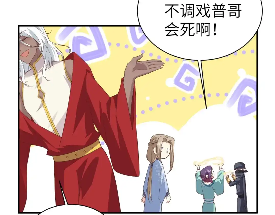 《修真奶爸惹不起》第77话 护 你 周 全 第29页
