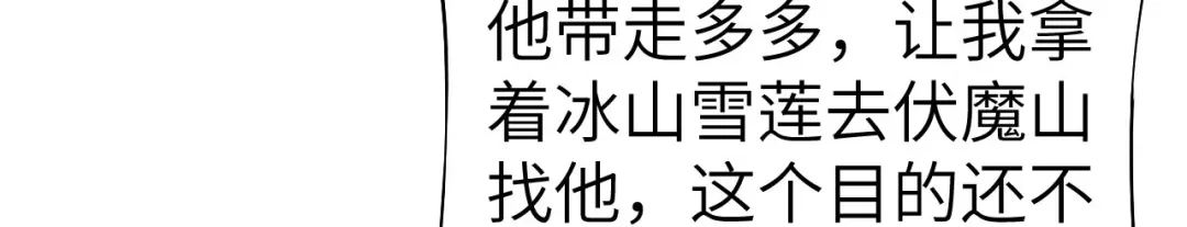 《修真奶爸惹不起》第77话 护 你 周 全 第94页
