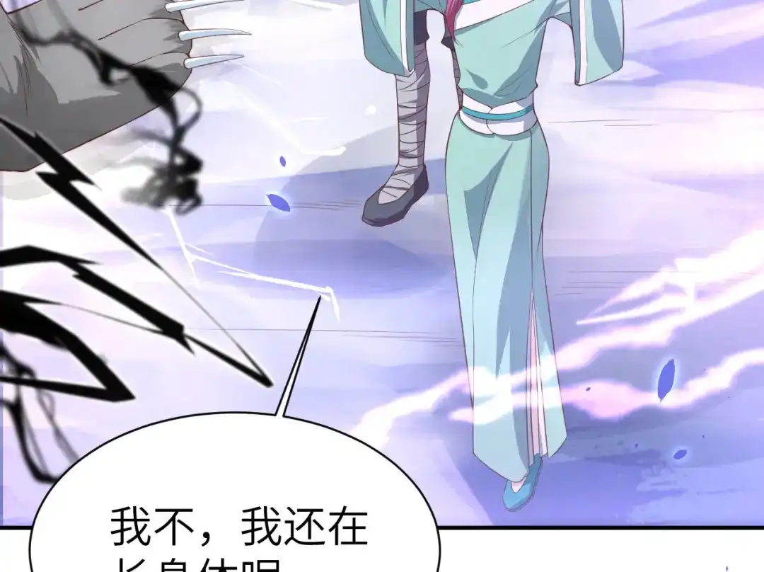 《修真奶爸惹不起》第77话 护 你 周 全 第13页