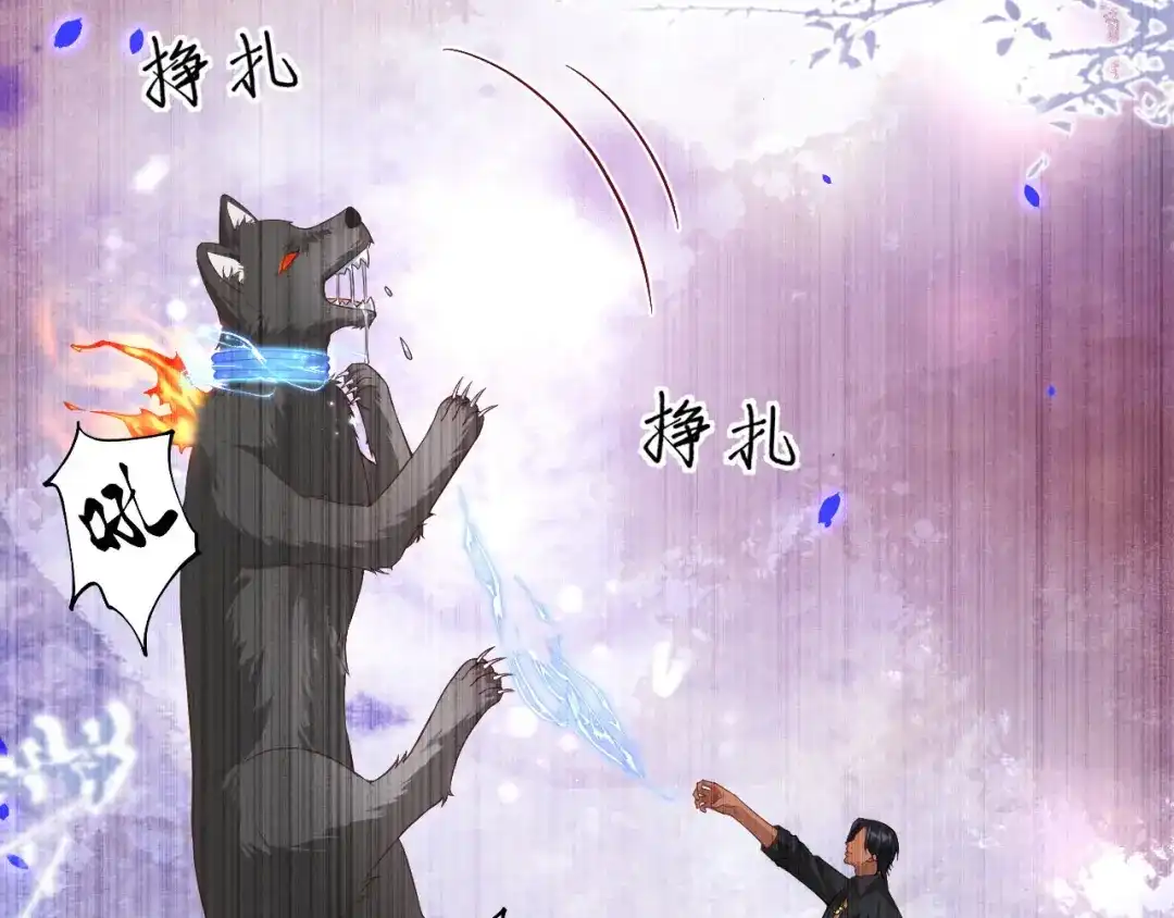 《修真奶爸惹不起》第77话 护 你 周 全 第78页