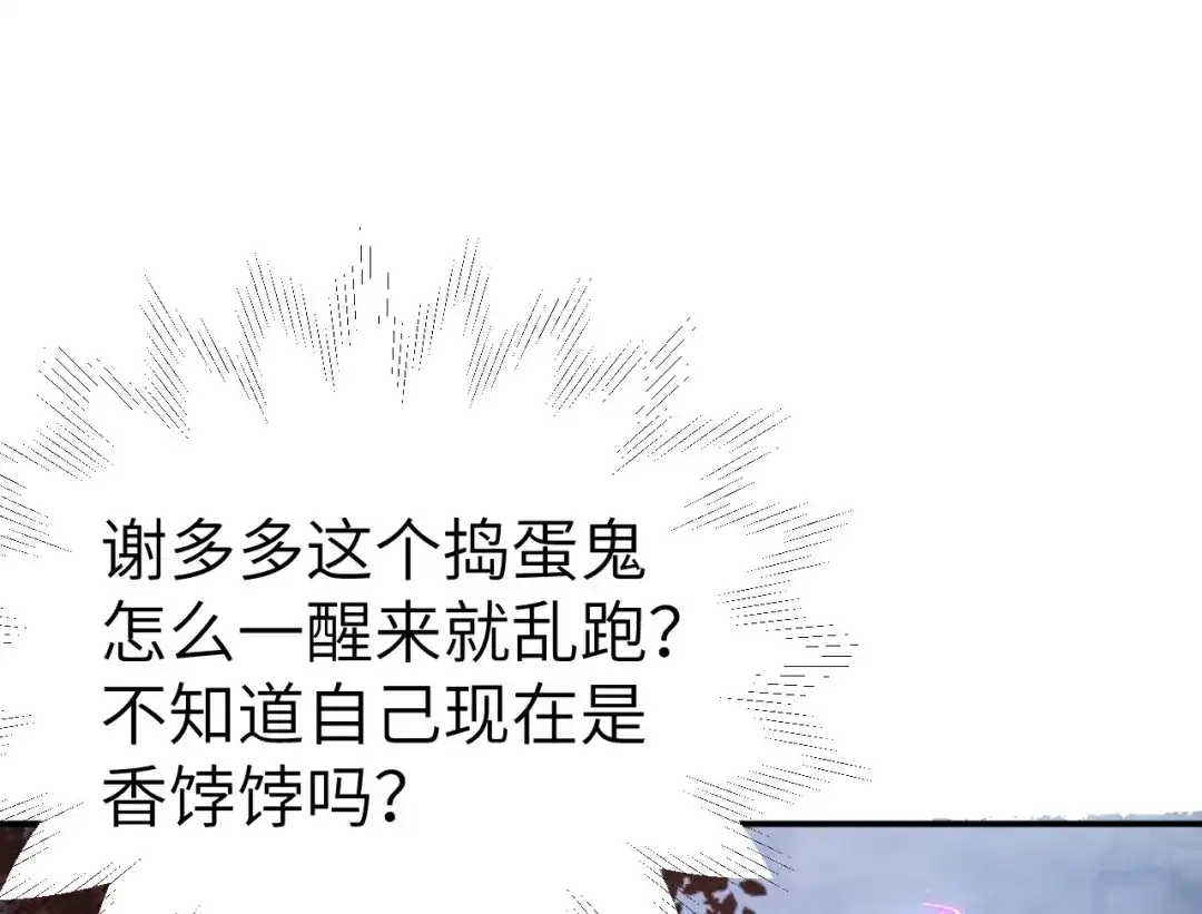《修真奶爸惹不起》第78话 白老大放狠话 第117页