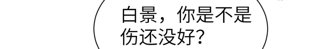 《修真奶爸惹不起》第78话 白老大放狠话 第66页
