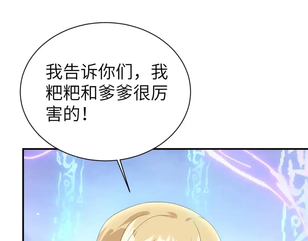 《修真奶爸惹不起》第78话 白老大放狠话 第97页